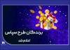 ۱۰۰ میلیارد ریال جایزه برای ۵۰۵ برنده طرح «سپاس»